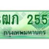 2.ทะเบียนรถกระบะ 3ฒภ 2552 เลขประมูล ทะเบียนสวย