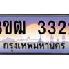 3.ทะเบียนรถ 3322 เลขประมูล ทะเบียนสวย 3ขฒ 3322 จากกรมขนส่ง