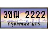 3ขฌ 2222