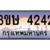 8.ทะเบียนรถ 3ขษ 4242 เลขประมูล ทะเบียนสวย 4242 จากกรมขนส่ง