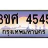 2.ทะเบียนรถ 3ขษ 7777 เลขประมูล ทะเบียนสวย 7777 จากกรมขนส่ง