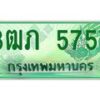 2.ทะเบียนรถกระบะ 3ฒภ 5757 เลขประมูล ทะเบียนสวย