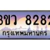 อ.ทะเบียนรถ 8282 เลขประมูล ทะเบียนสวย 3ขว 8282 จากกรมขนส่ง