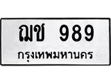ฌช 989