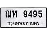 ฌห 9495