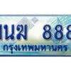 2.ทะเบียนรถตู้ 1นฆ 888 เลขประมูล เสริมบารมี