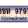 8.ทะเบียนรถ 9797 เลขประมูล ทะเบียนสวย 3ขท 9797 จากกรมขนส่ง