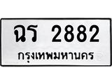 ฉร 2882
