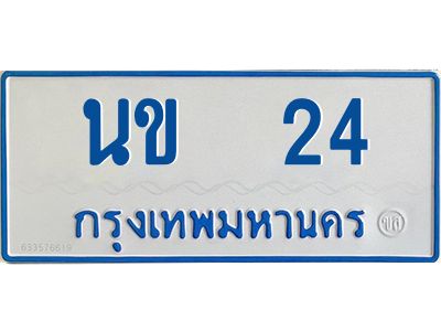 นข 24 นข 24