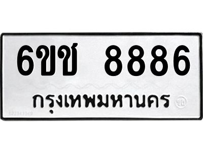 6ขช 8886 6ขช 8886