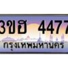 2.ทะเบียนรถ 4477 เลขประมูล ทะเบียนสวย 3ขฮ 4477 ผลรวมดี 32