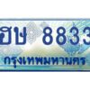 12.ทะเบียนรถตู้ 8833 เลขประมูล ทะเบียนสวย ฮษ 8833 จากกรมขนส่ง