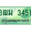 3.ทะเบียนรถกระบะ 3456 เลขประมูล ทะเบียนสวย 3ฒม 3456