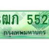 4.ทะเบียนรถกระบะ 2 ประตู 3ฒภ 4499 เลขประมูล ทะเบียนสว