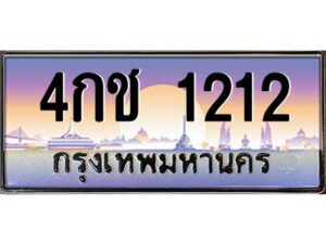 4กช 1212