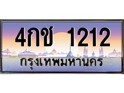 4กช 1212 4กช 1212