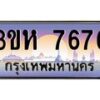 2.ทะเบียนรถ 7676 เลขประมูล ทะเบียนสวย 3ขห 7676 ผลรวมดี 36