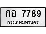 กอ 7789