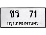 ขร 71