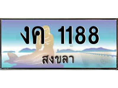 งค 1188 งค 1188