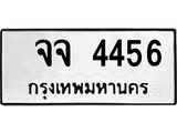จจ 4456