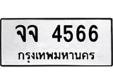 จจ 4566