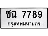 ชฉ 7789 ชฉ 7789