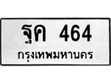 ฐค 464 ฐค 464