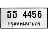 ธธ 4456