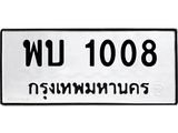 พบ 1008