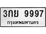 3กย 9997