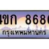 8.ทะเบียนรถ 8686 เลขประมูล ทะเบียนสวย 4ขก 8686 จากกรมขนส่ง