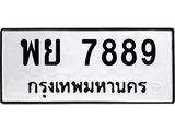 พย 7889