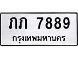 ภภ 7889