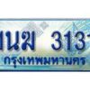 4.ทะเบียนรถตู้ 1นฆ 3131 ทะเบียนสวย เสริมบารมี