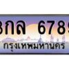 45.ทะเบียนรถ 3กล 6789 ทะเบียนสวย 6789 ผลรวมดี 40