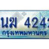อ.ทะเบียนรถตู้ 1นฆ 4242 ทะเบียนสวย เสริมบารมี