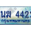 4.ทะเบียนรถตู้ 1นฆ 4422 ทะเบียนสวย เสริมบารมี