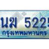 4.ทะเบียนรถตู้ 1นฆ 5225 ทะเบียนสวย เสริมบารมี ผลรวมดี 23
