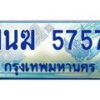4.ทะเบียนรถตู้ 1นฆ 5757 ทะเบียนสวย เสริมบารมี