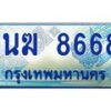 4.ทะเบียนรถตู้ 1นฆ 8668 ทะเบียนสวย เสริมบารมี