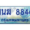 4.ทะเบียนรถตู้ 1นฆ 8844 ทะเบียนสวย เสริมบารมี