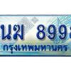 4.ทะเบียนรถตู้ 1นฆ 8998 ทะเบียนสวย เสริมบารมี