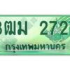 2.ทะเบียนสวย 2727 รถกระบะเลขประมูล – 3ฒม 2727 ทะเบียนป้ายเขียวเลขประมูล