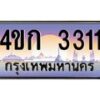 3.ทะเบียนรถ 3311 เลขประมูล ทะเบียนสวย 4ขก 3311 ผลรวมดี 15
