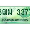 4.ทะเบียนรถกระบะ 3ฒม 3377 เลขประมูล ทะเบียนสวย 3377