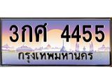 3กศ 4455