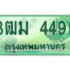 2.ทะเบียนสวย 4499 รถกระบะเลขประมูล – 3ฒม 4499 ทะเบียนป้ายเขียวเลขประมูล