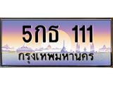 5กธ 111
