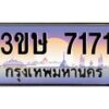 นัน. เลขทะเบียน 7117 ทะเบียนรถเลข - 1ขน 7117 ผลวมดี 24 สวยสำหรับรถคุณ